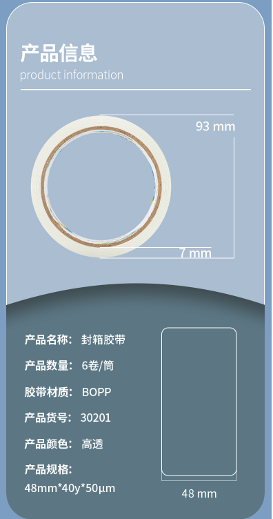 30201膠帶6.png